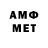 МЕТАМФЕТАМИН витя Neil Dabadeen