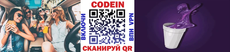 Codein Purple Drank  купить наркотик  Новоаннинский 