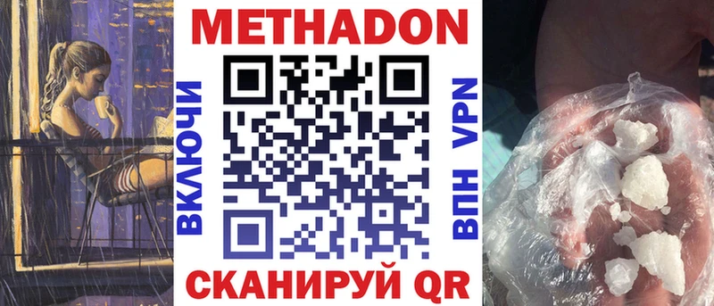 МЕТАДОН кристалл  дарнет шоп  Новоаннинский 